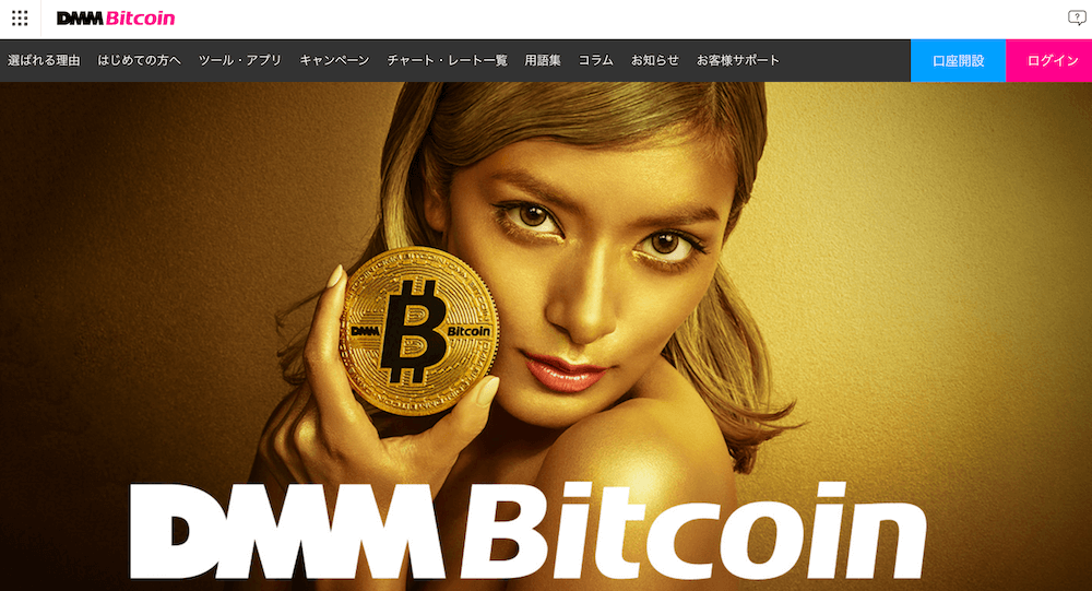 ビットコインFX- 儲かる-DMM Bitcoin